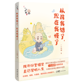 从前我错了,现在我懂了