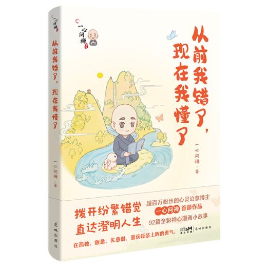 从前我错了,现在我懂了 商品图0