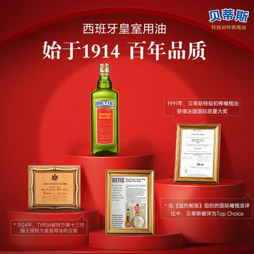 贝蒂斯橄榄油750ml/瓶【CZ】 商品图1