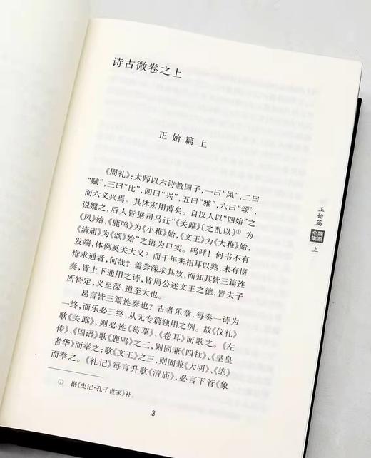 《魏源全集》全20册精装 魏源著 夏剑钦主编 商品图8