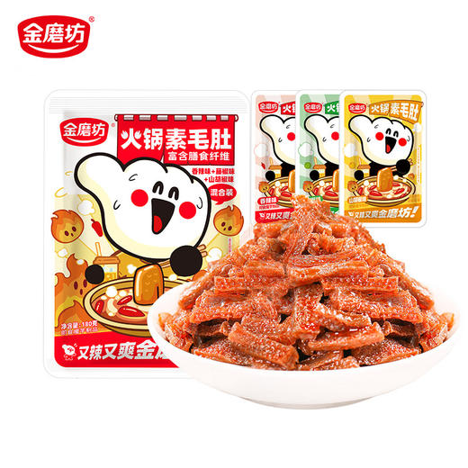 「三口味混合」金磨坊火锅素毛肚180g袋装 休闲零食即食魔芋解馋零食素肉 商品图0