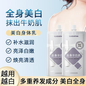 【买二送一！全身净白无暇 丝滑美白身体乳】全身美白养出冷白皮，养护嫩滑润白，屏障修护肌肤嫩滑亮，防干滋润嫩滑肌肤靓肤全身通用香味持久留香粉丝专属