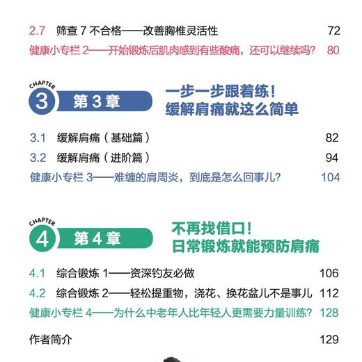 《缓解膝盖疼痛，这么练就对了》《缓解肩部疼痛，这么练就对了》《缓解腰痛，这么练就对了》中老年大图大字版 商品图12