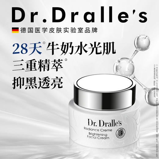 戴乐博士光透美肌焕肤面霜50ml 商品图0