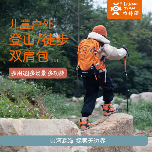 力丼田儿童户外背负系统 登山旅行尼龙双肩背包 减负轻量防泼水15L L2302E017CAOE 商品图2