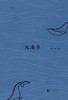 【“云端书展”专区】诗想者·大海书 梁雷鸣/著   商品缩略图1