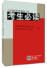 《上海开放大学学位英语考试考生必读》---上开学位英语考试的上海开放大学的考生适用。 商品缩略图0