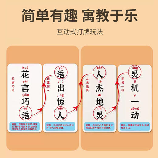 成语接龙拓展团建趣味卡牌聚会年会益智互动成语游戏室内桌面玩具 商品图2