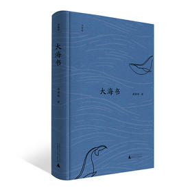 【“云端书展”专区】诗想者·大海书 梁雷鸣/著  