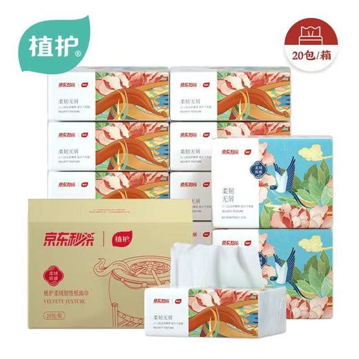 植护C2M抽纸120*175/4层80抽  20包一箱 商品图0