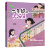 二年级的小豌豆 全彩注音版 商品缩略图0