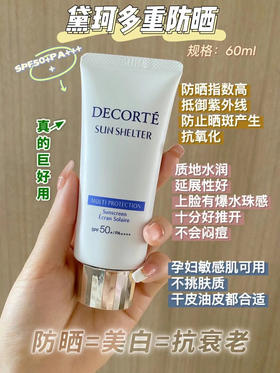 黛珂防晒60ml