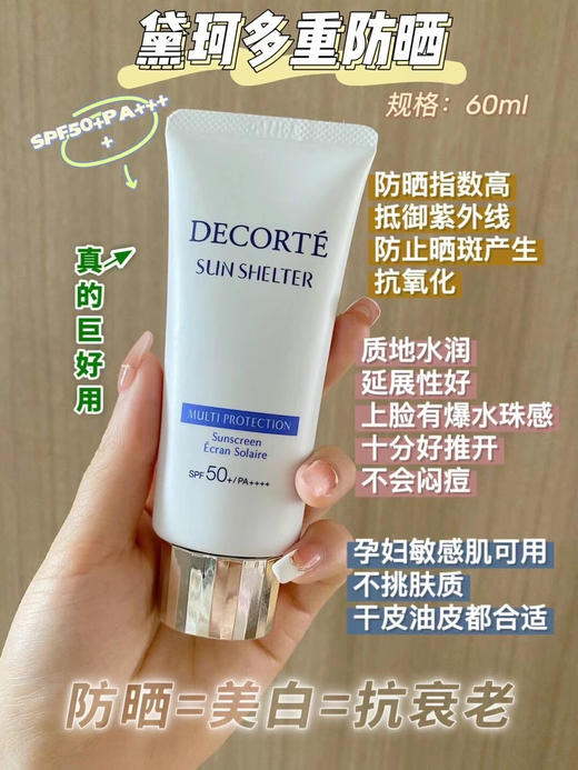 黛珂防晒60ml 商品图0
