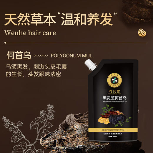 【摆脱秃头烦恼！防脱固发 黑灵芝何首乌洗发水】蓬松去油温和不刺激，滋养固发控油清洁，减缓脱发顺滑光泽不毛躁，抖音爆款白转黑养发滋润营养修护滋养粉丝专属育发 商品图1