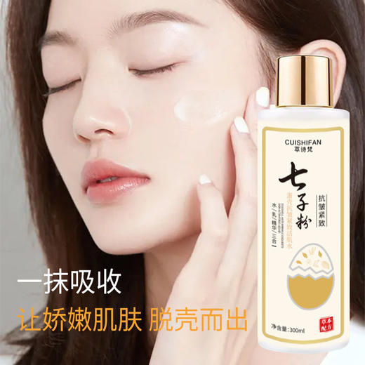 【第二瓶半价！提拉紧致 七子粉紧致水乳精华三合一】紧致肌肤养出嫩白肌，均衡水油莹润提靓，一瓶多效，精华水嫩肤滋润提亮肤色保湿补水粉丝专属 商品图2