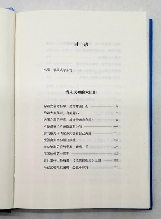 《城史记：我读过的十座城市》《野史记：近代中国异闻录》《说史记：小说一样的历史》，精装，32开，杨早著，北京联合出版有限公司2023年版，分别定价78元、80元、78元，分别售价39元、40元、39元 商品图8