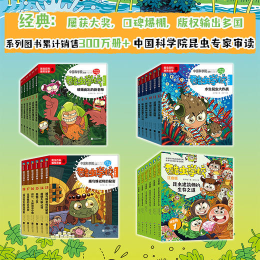 【桥梁书】酷虫学校（注音版：礼盒装全24册）【8月桥梁书鱼圈独家专场】 商品图1