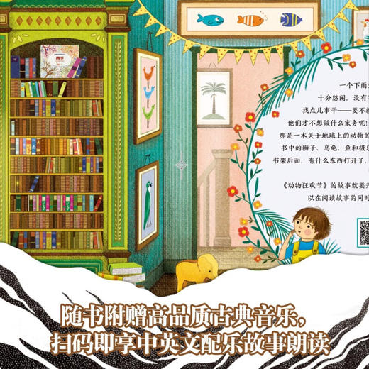 古典音乐故事绘本 第一辑 动物狂欢节+四季 3-10岁 凯蒂·弗林特 著 儿童绘本 商品图3