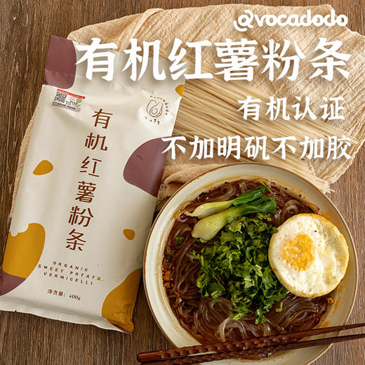 Avocadodo有机红薯粉条不加小麦火锅酸辣凉菜无明矾胶牛油果果 商品图0