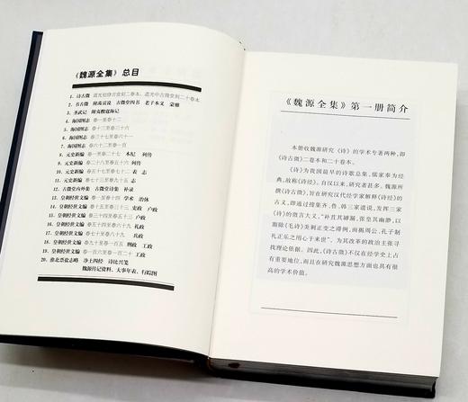 《魏源全集》全20册精装 魏源著 夏剑钦主编 商品图5