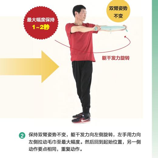 《缓解膝盖疼痛，这么练就对了》《缓解肩部疼痛，这么练就对了》《缓解腰痛，这么练就对了》中老年大图大字版 商品图7