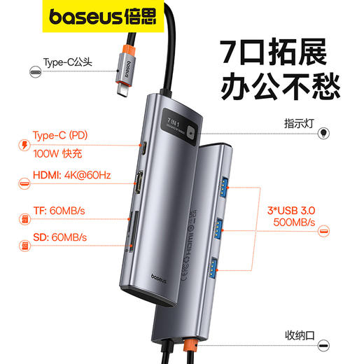 倍思 金属微光系列 七合一 HUB扩展坞 商品图1