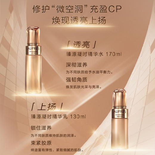 【欧珀莱】B1F 臻源凝时精华水170ml滋润护肤补水保湿修护淡纹滋养 商品图1