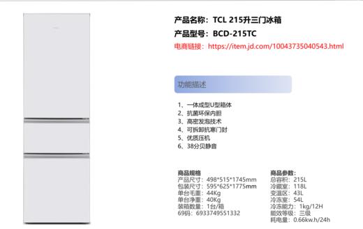 TCL 215升 一体成型U型箱体 抗菌环保内胆 三门养鲜冰箱BCD-215TC闪白银--CQXBL 商品图2
