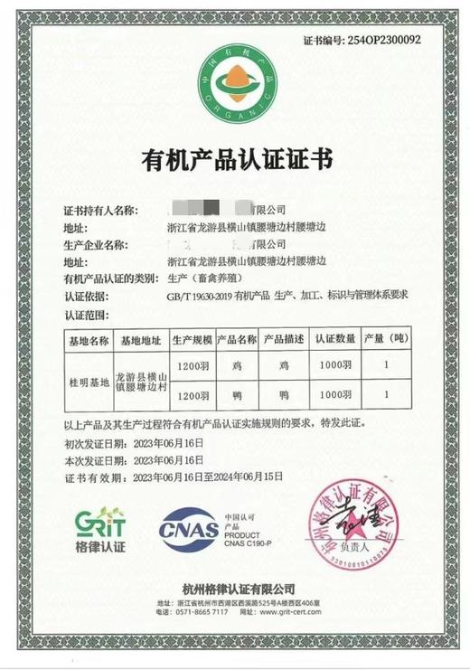 有机绿头飞鸭｜衢州发 商品图10