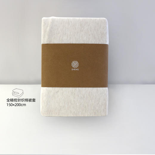 全精梳针织棉被套燕麦色Oatmeal  Single单人款 150×200cm 商品图0