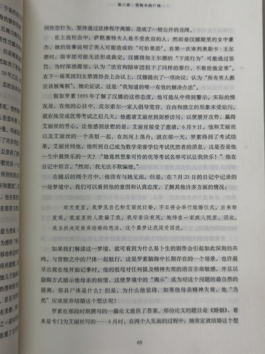 罗素传--孤独的精神(1872-1921)(精)/启真·思想家/(英)瑞·蒙克/译者:严忠志/欧阳亚丽/浙江大学出版社 商品图5