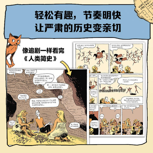 人类简史（知识漫画）（全2册） 商品图5