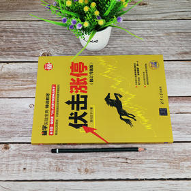 伏击涨停 修订升级版  新时代 投资新趋势 黑马王子 著 金融与投资