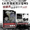 《人类进化论》国人漫画家的悬疑佳作！ 商品缩略图1