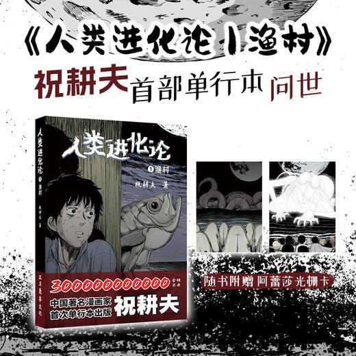 《人类进化论》国人漫画家的悬疑佳作！ 商品图1