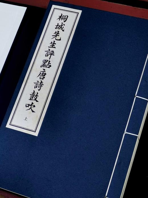 《桐城先生评点唐诗鼓吹》，元好问选，吴汝纶评点，16开线装，二册一函，扬州古椿阁2017年4月初版，原价560，售价328元。

《唐诗鼓吹》是金代元好问编选的诗选集。书共10卷，选七言律诗近600首 商品图2