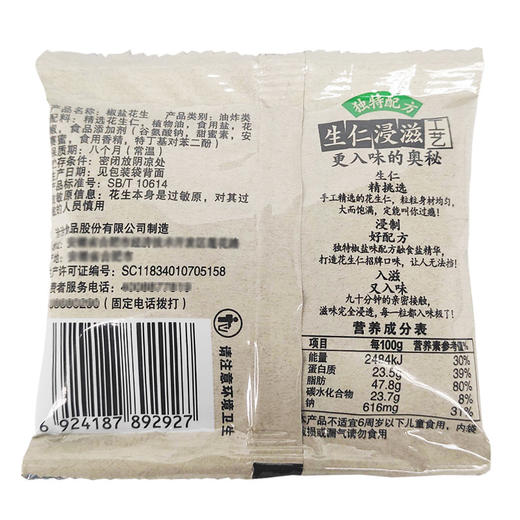 「独立小包装！50包装」洽洽椒盐花生15g 小包装特色下酒菜休闲炒货零食花生米 商品图3
