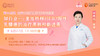 6月27日|杨雁鸿教授 带来科普：复发转移HER2阳性乳腺癌的治疗原则和新进展 商品缩略图0
