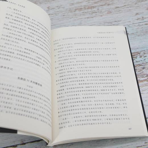 无罪辩护 突出重围 朱明勇 著 法律 商品图0