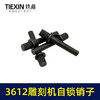 【货号03351】适配东成雕刻机自锁销子牧田3612雕刻机夹头自锁刀头拆卸自锁件 商品缩略图3