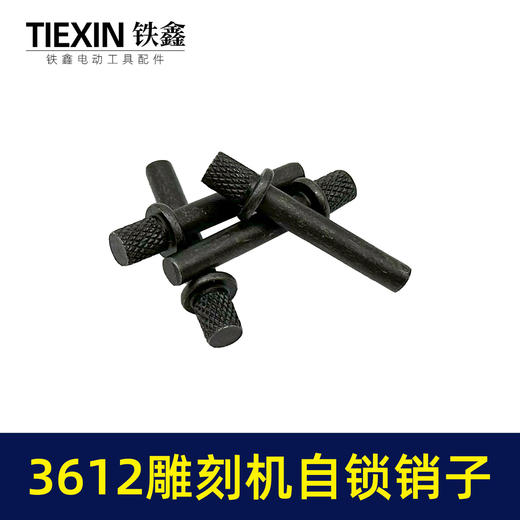 【货号03351】适配东成雕刻机自锁销子牧田3612雕刻机夹头自锁刀头拆卸自锁件 商品图3