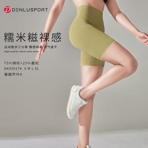 糯米糍裸感三分裤DK95017#细腻高弹塑形蜜桃臀透气舒适触感细腻 商品图3