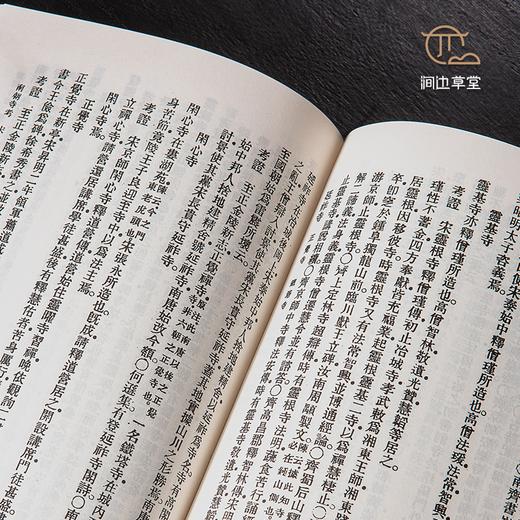 【绝版好书】南朝寺考 商品图8