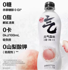 元气森林白桃味苏打气泡水480ml*15