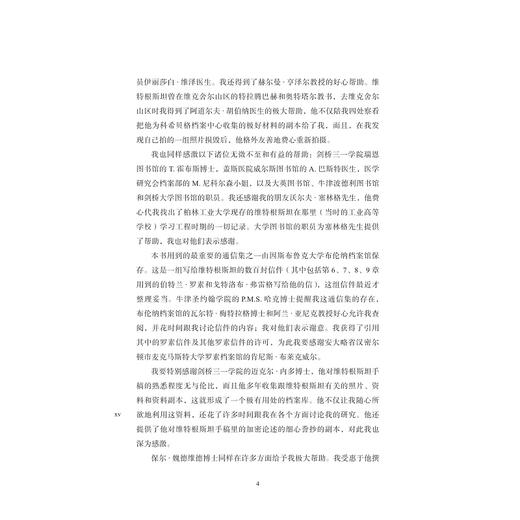 维特根斯坦传/天才之为责任插图本(精)/(英)瑞·蒙克/译者:王宇光/浙江大学出版社 商品图5