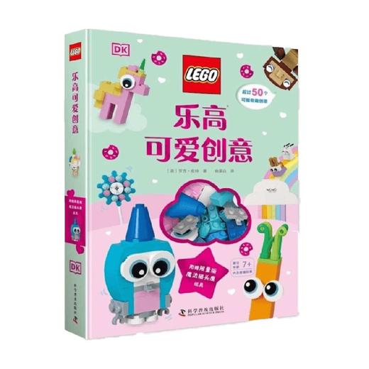 乐高可爱创意 罗西·皮特 著 智力开发 商品图3