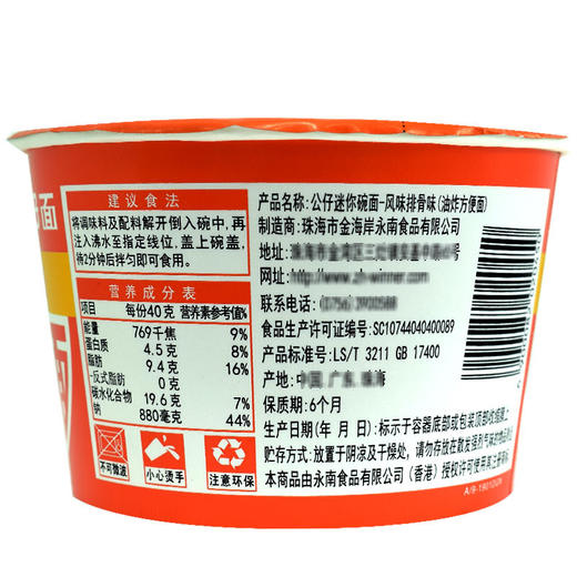 「10桶装！数款口味」公仔面迷你碗仔面 点心面多种混合口味小桶方便面桶裝泡面零食粮油米面 商品图3