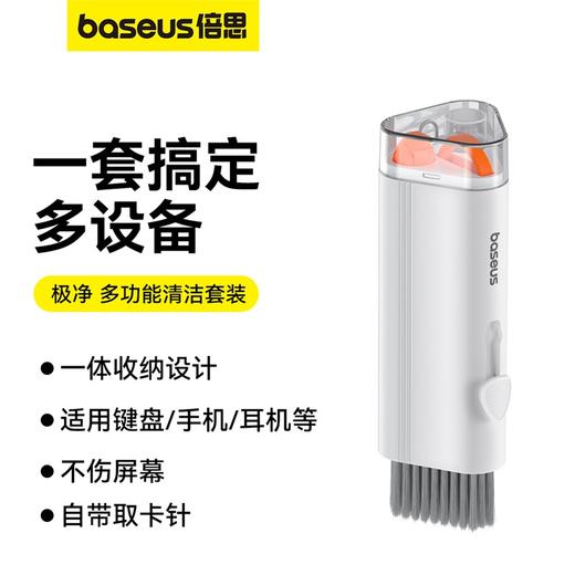 倍思 极净 多功能清洁套装 商品图0