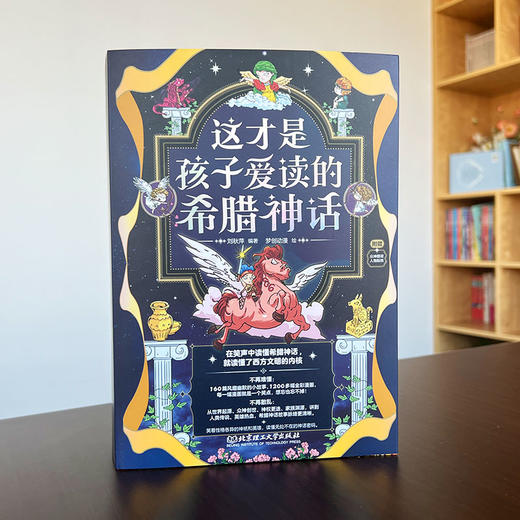 这才是孩子爱读的希腊神话 （全4册）在笑声中读懂希腊神话，就读懂了西方文明的内核。 商品图4