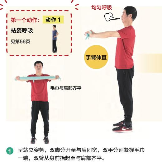 《缓解膝盖疼痛，这么练就对了》《缓解肩部疼痛，这么练就对了》《缓解腰痛，这么练就对了》中老年大图大字版 商品图8